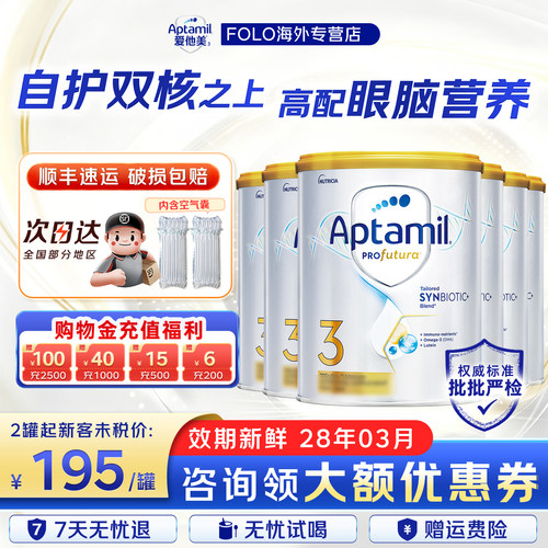 【进群优惠】爱他美澳洲白金3段