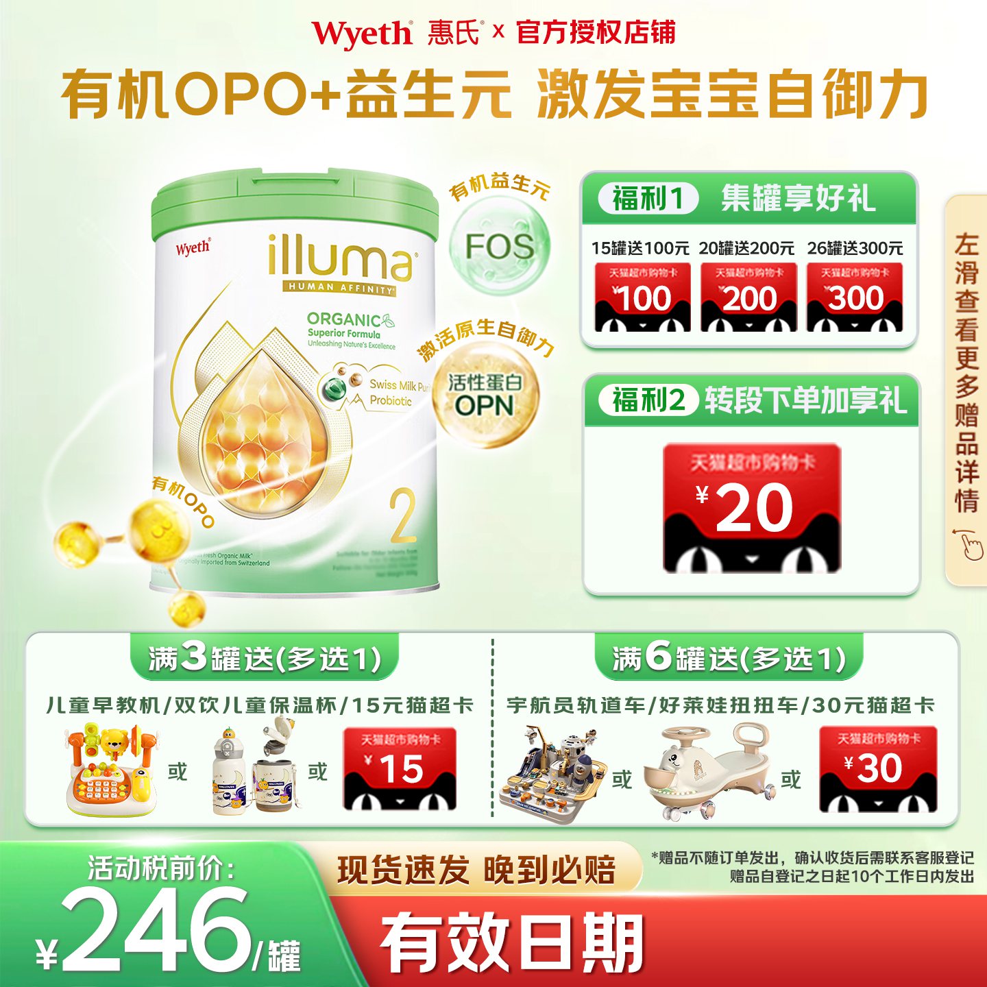 【可用券】港版惠氏启赋有机2段蕴萃升级婴幼儿牛奶粉800g27年7月