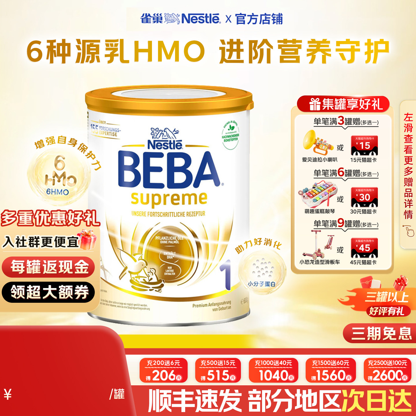 德国雀巢BEBA贝巴1段至尊版奶粉