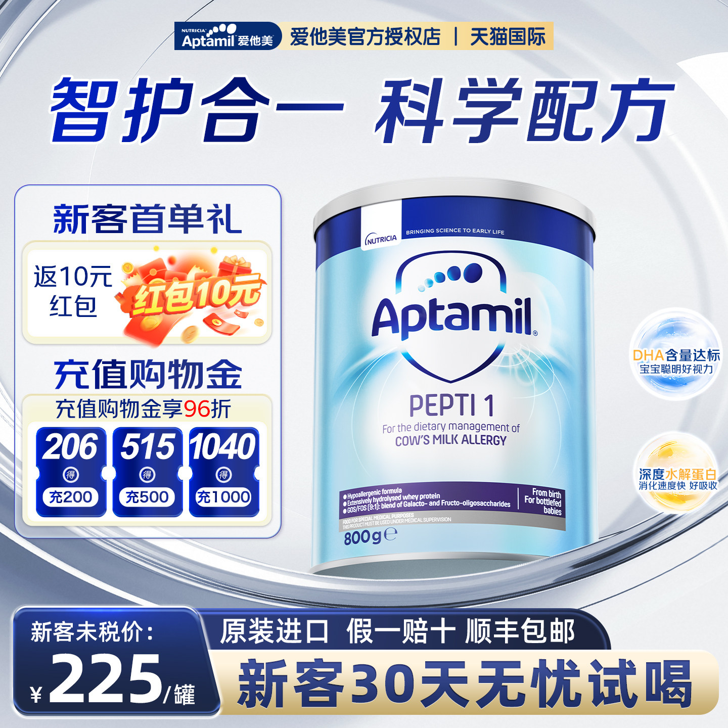 英国爱他美深度水解1段