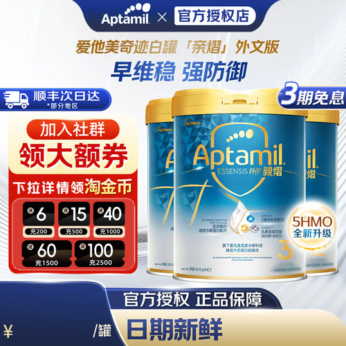 专享】港版爱他美奇迹白罐适度水解低敏5hmo幼儿奶粉3段800g3罐装