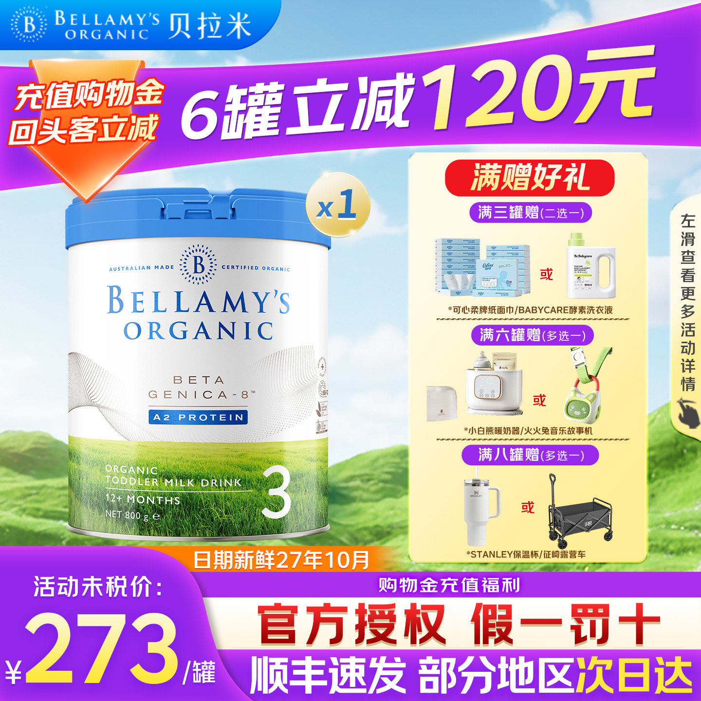 贝拉米白金版3段澳洲进口有机A2蛋白DHA婴幼儿配方奶粉官方旗舰店