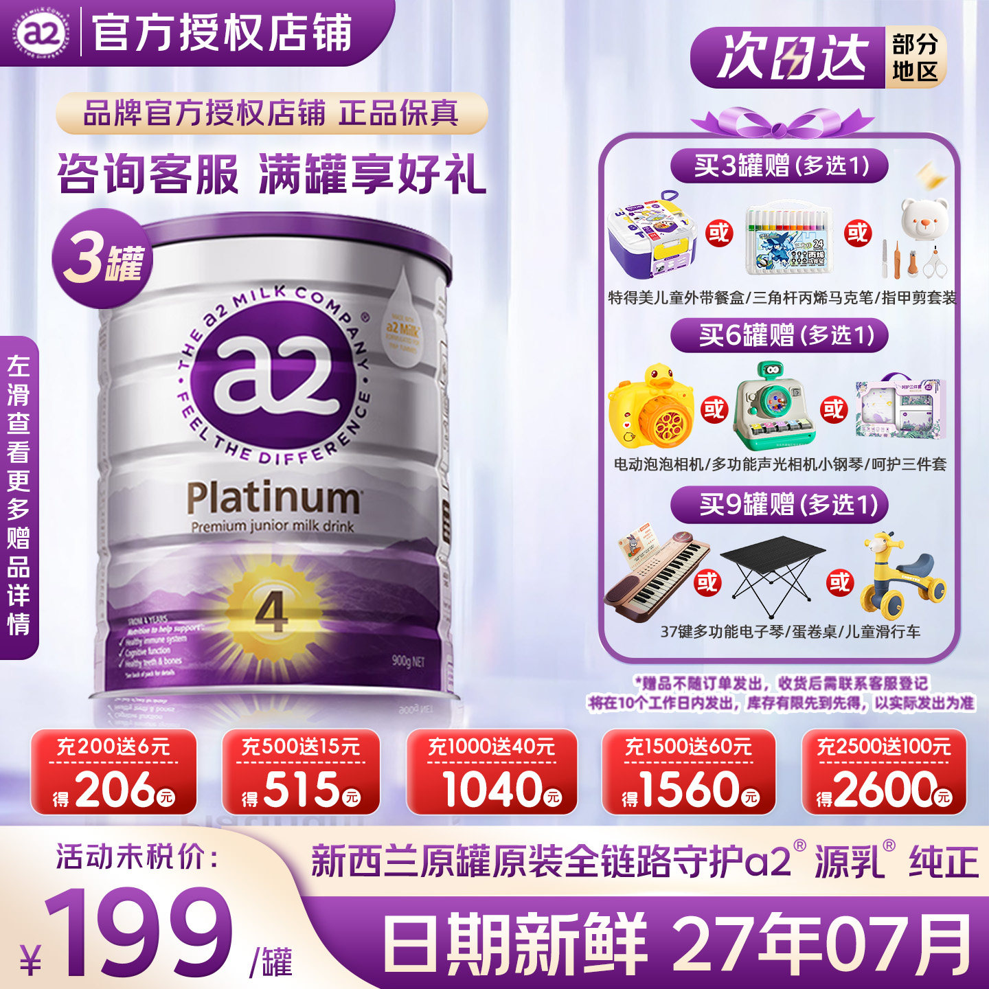 a2紫白金4段澳洲进口a2奶粉四段儿童奶粉官方授权旗舰同款 3罐装,婴童奶粉,婴幼儿牛奶粉,淘宝优惠券,粉丝福利购,淘宝优惠卷