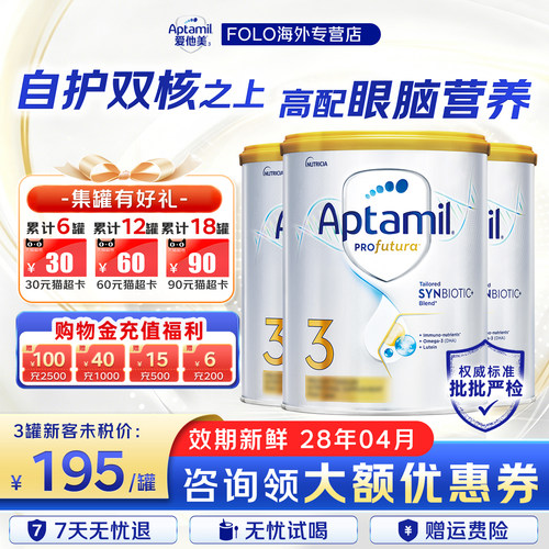 【社群优惠】爱他美澳洲白金3段