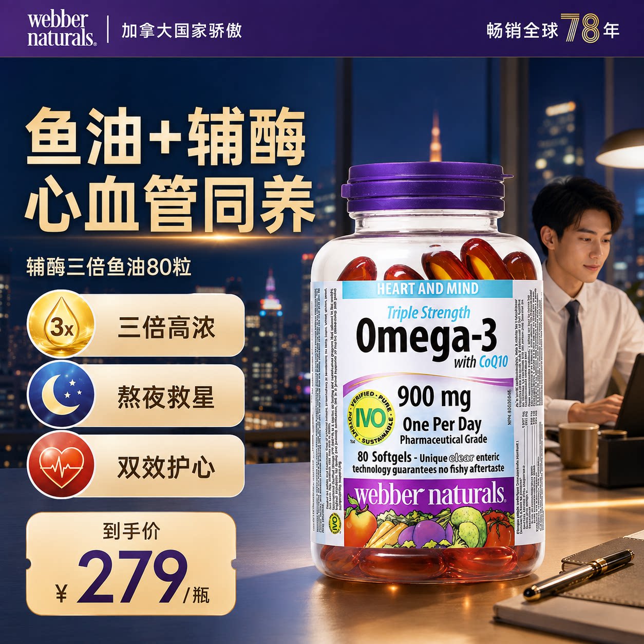 鱼油+辅酶心血管同养