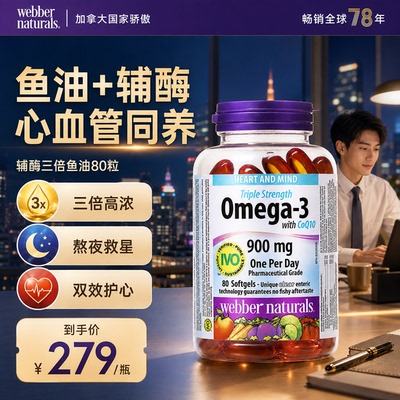 鱼油+辅酶心血管同养