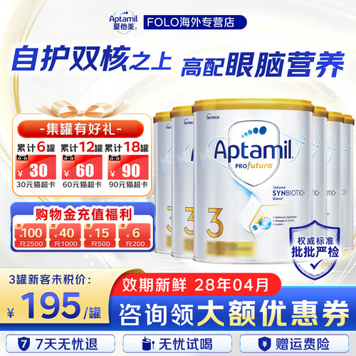 【进群优惠】爱他美澳洲白金3段
