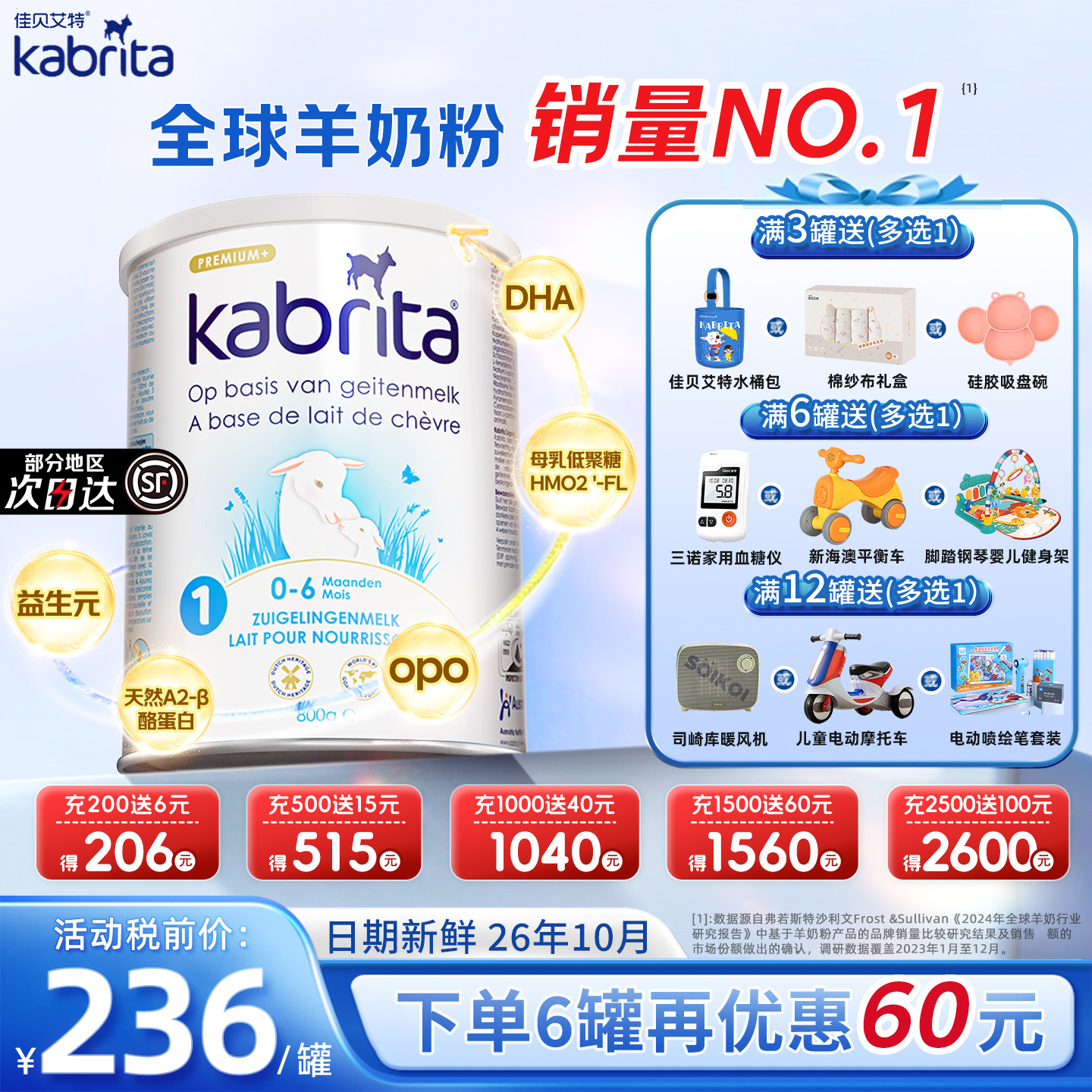 佳贝艾特1段荷兰新版白金装羊奶粉新生婴幼儿1段0-6个月800g