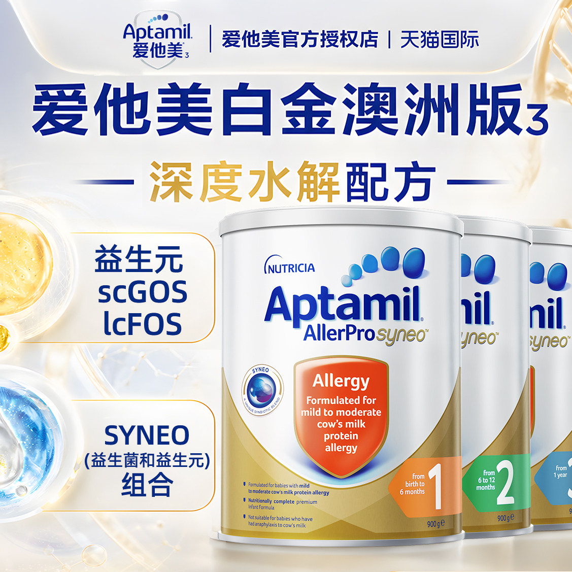 澳洲爱他美深度水解3段婴儿奶粉