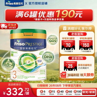 皇家美素佳儿港版 36月800g官方旗舰 有机3段三阶段DHA奶粉12