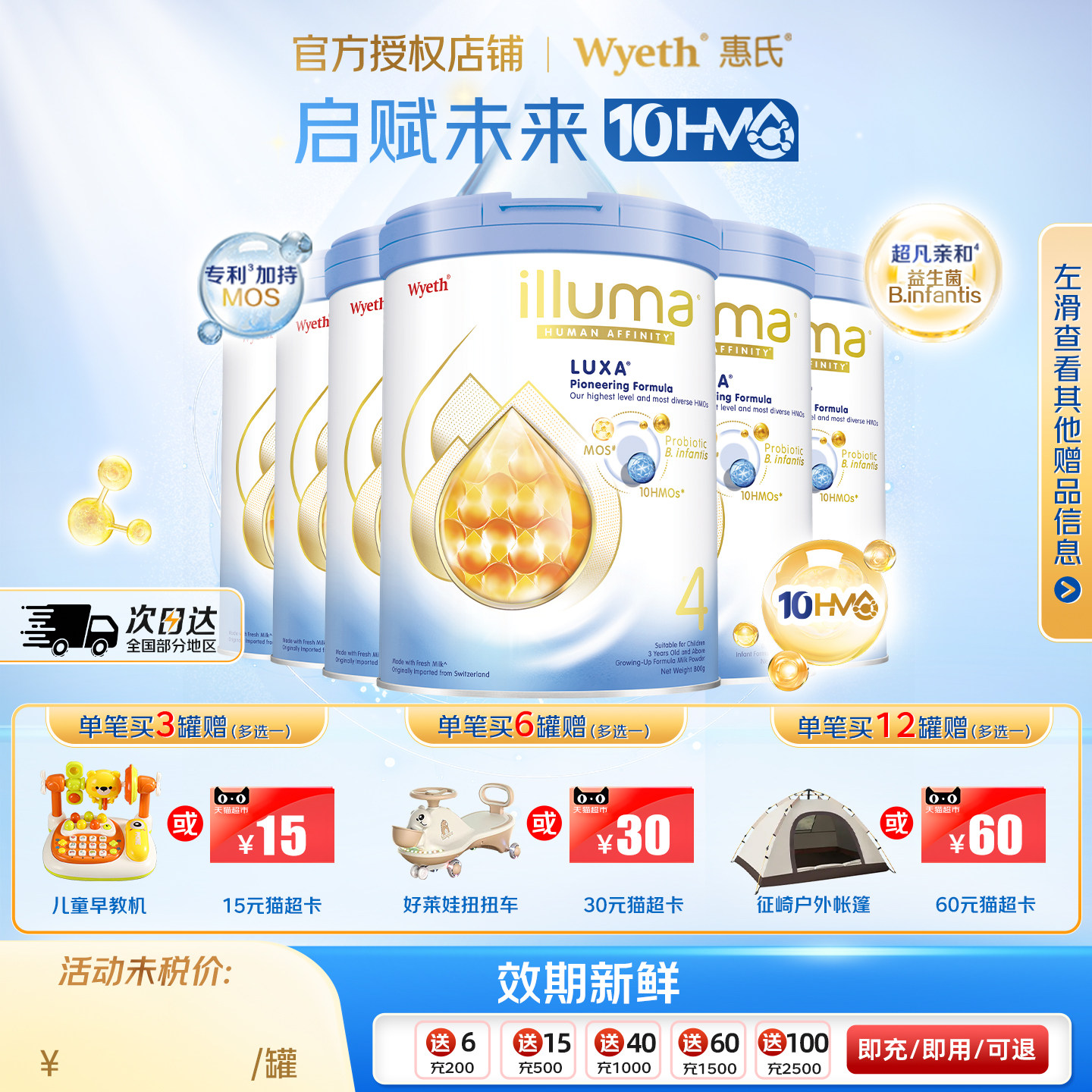 Wyeth/惠氏启赋未来4段启赋蕴淳10HMO配方进口婴幼儿奶粉800g*6