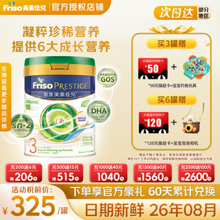 皇家美素佳兒港版 36月800g官方旗艦店 有機3段莼悅三段DHA奶粉12