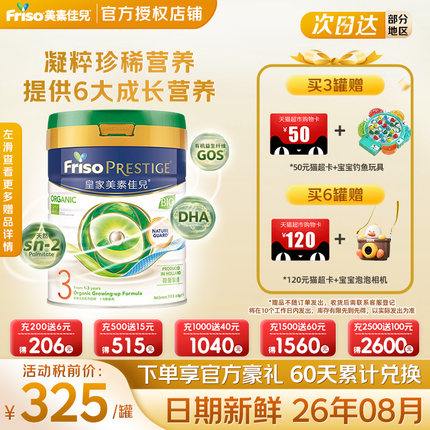 皇家美素佳儿港版有机3段莼悦三段DHA奶粉12-36月800g官方旗舰店