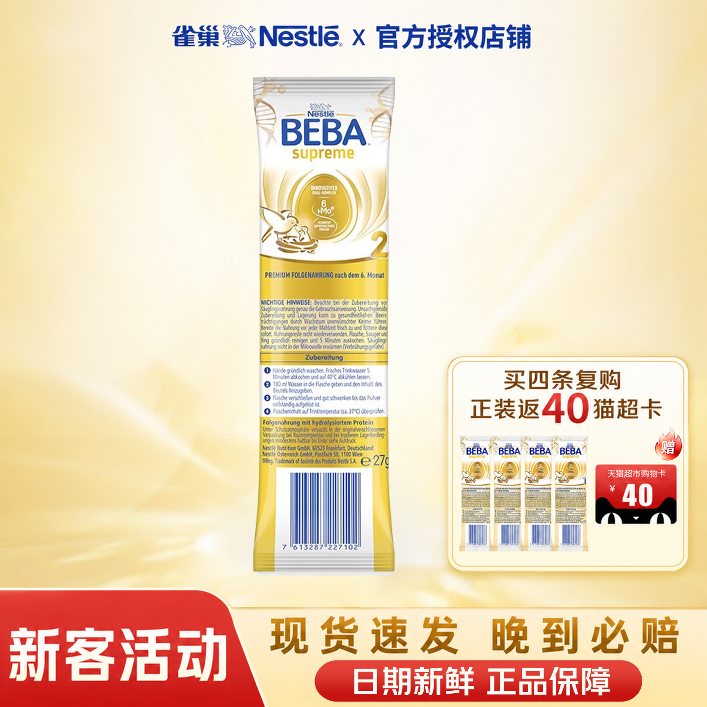 德国正品雀巢BEBA贝巴至尊奶粉试用装6种HMO2段小样27g