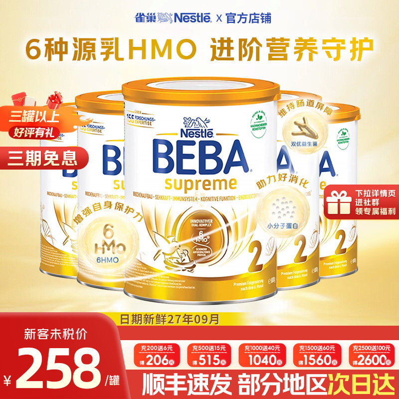 德国雀巢BEBA贝巴至尊版2段6Hmo新版原装进口婴幼儿奶粉【6罐】