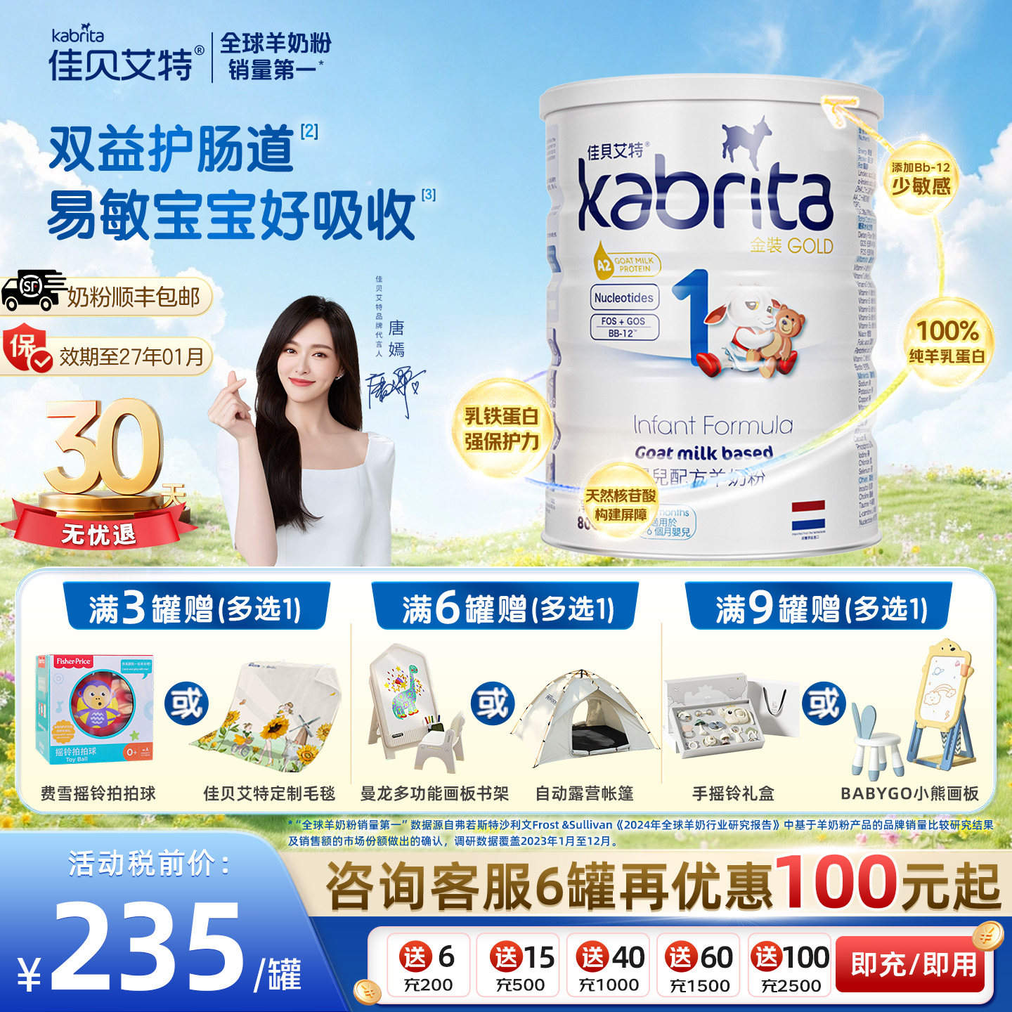 佳贝艾特1段港版一段进口婴幼儿悦白配方羊奶粉效期27.01【临期】