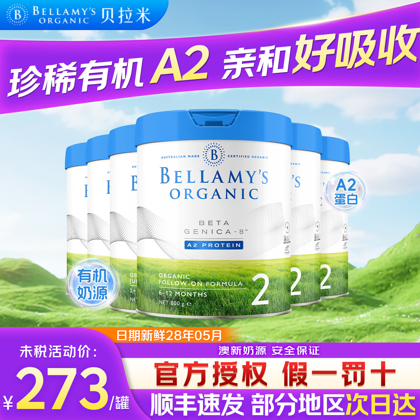 贝拉米白金2段澳洲有机A2蛋白婴儿配方奶粉6-12月官方旗舰店6罐装