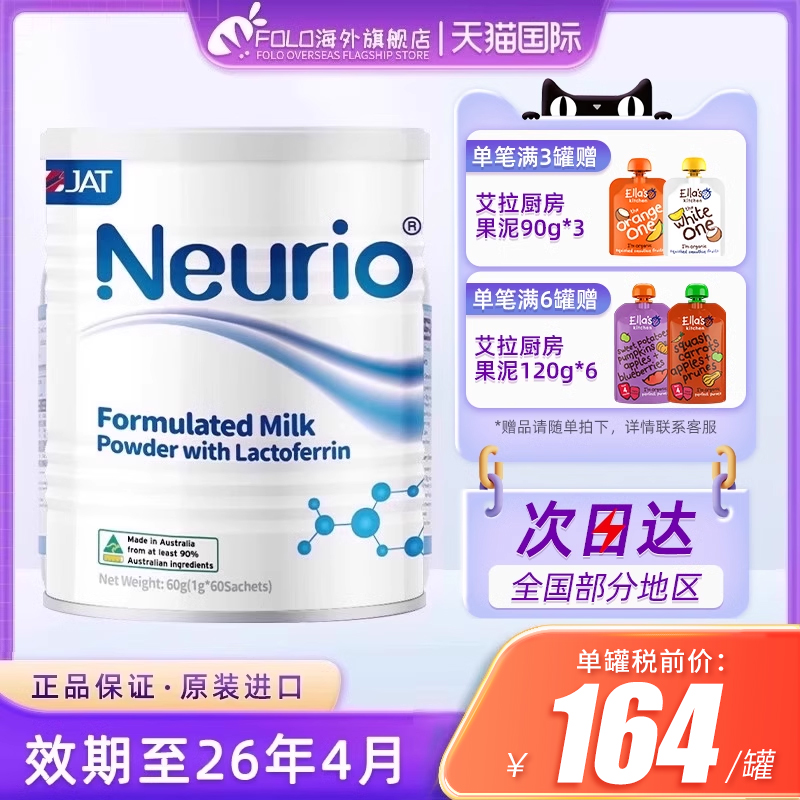 Neurio纽瑞优乳铁蛋白粉白金版澳洲进口婴幼儿童宝宝免疫营养60g