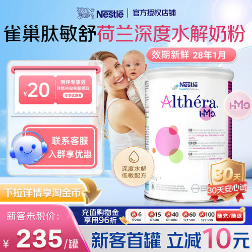 雀巢荷兰肽敏舒深度水解奶粉