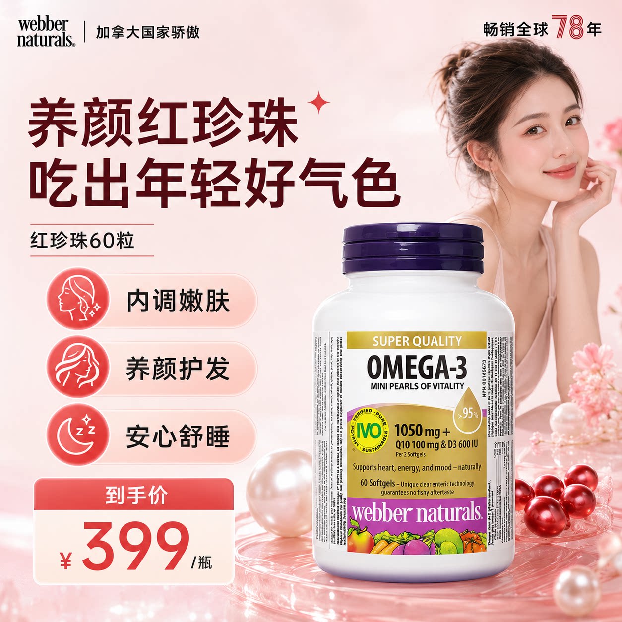 焕活红珍珠吃出年轻好气色