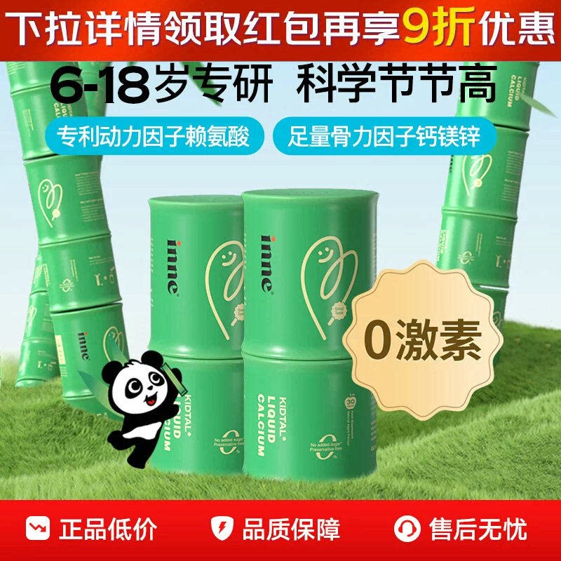 inne竹节钙儿童青少年液体钙补钙