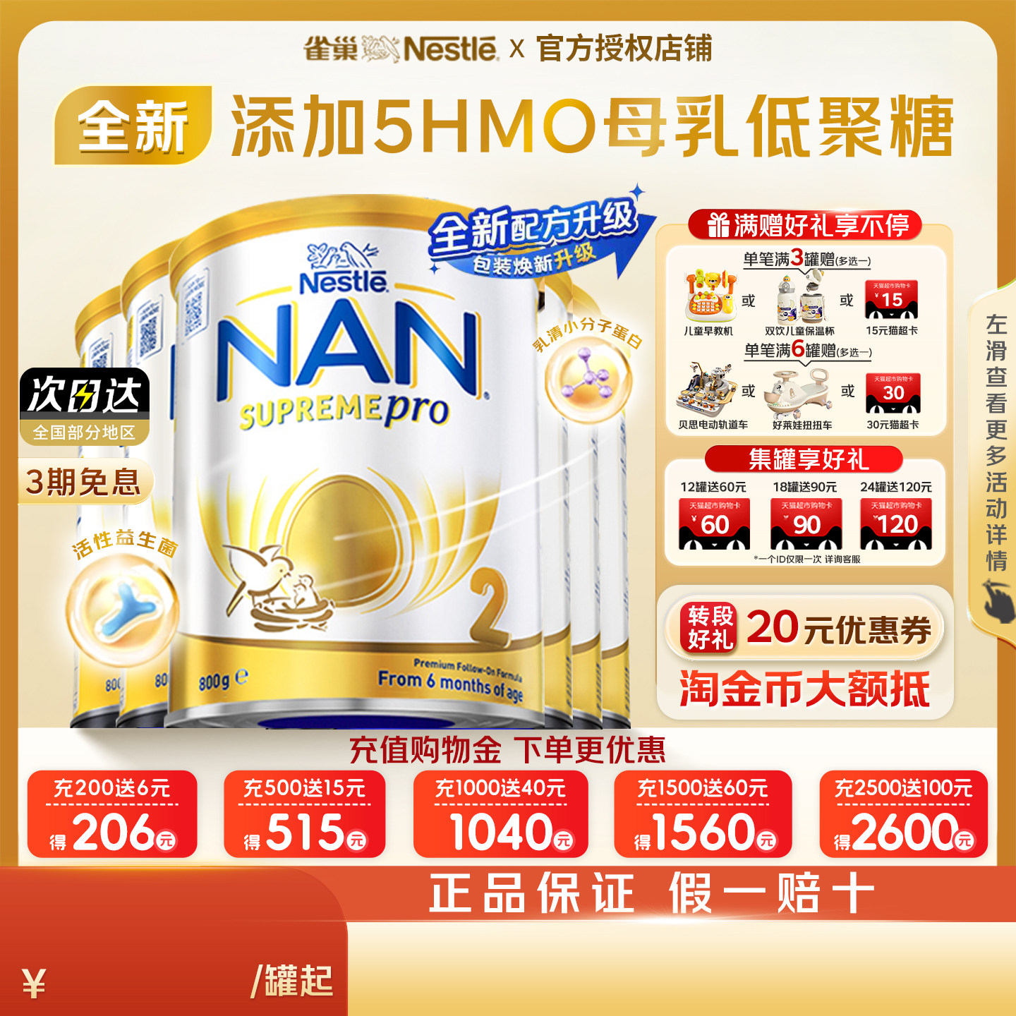 咨询有礼—雀巢超级能恩2段5HMO