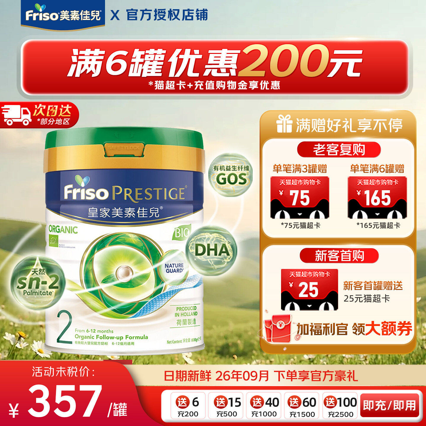 皇家美素佳儿港版有机2阶段二段DHA婴幼儿奶粉800g官方旗舰店