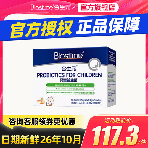 合生元益生菌婴幼儿童原味冲剂