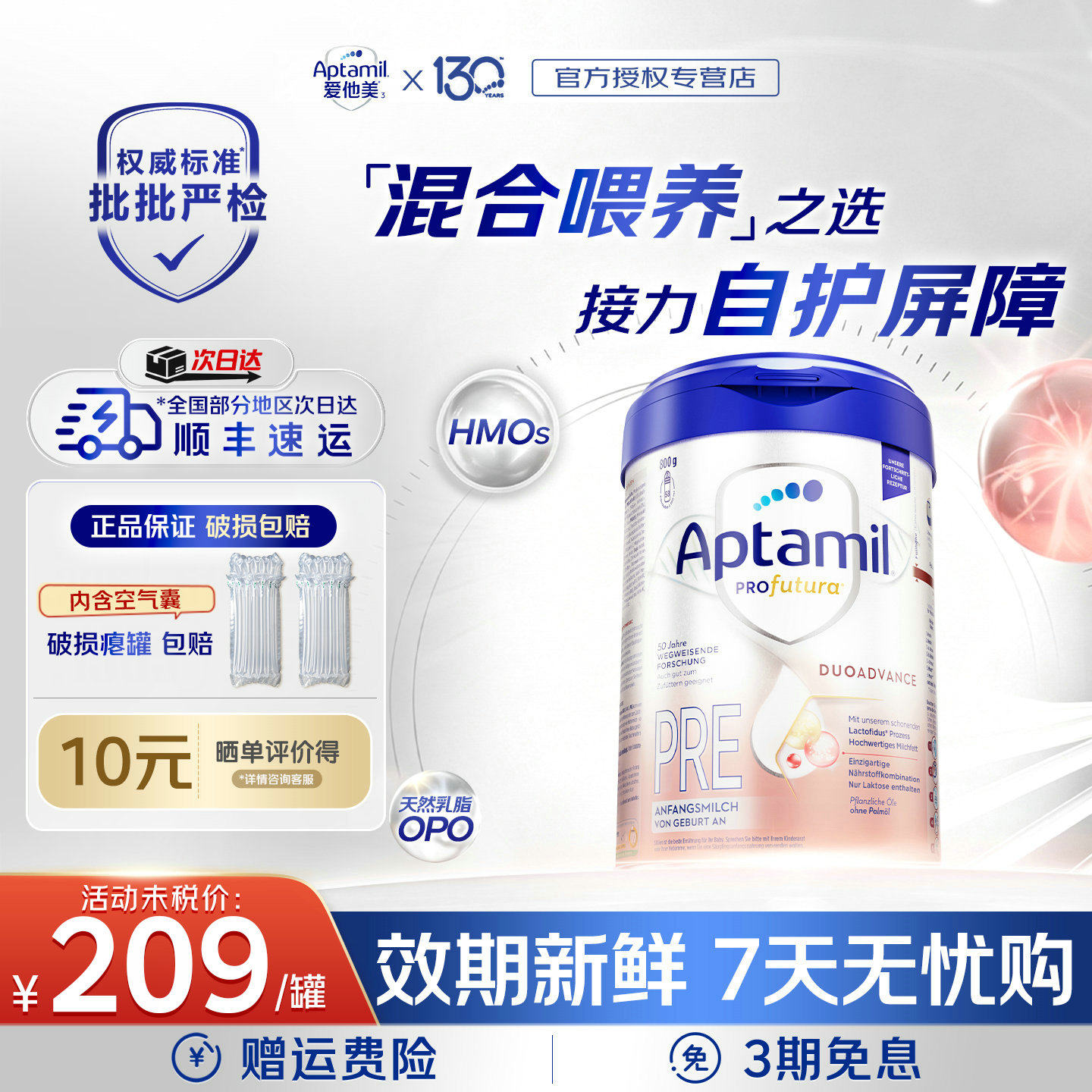 入群领取大额立减】德爱白金p段