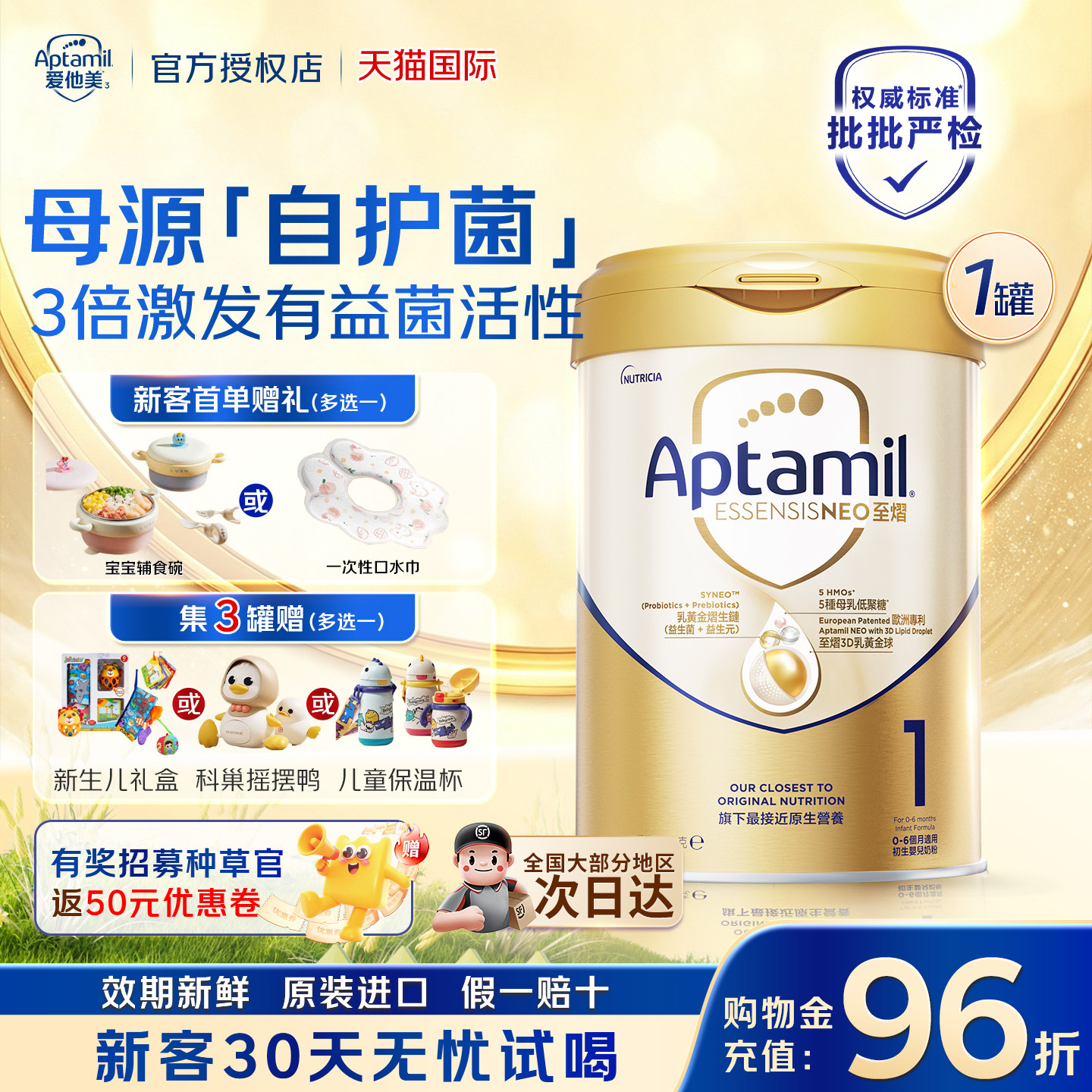 新客立减60顺丰包邮集罐有礼图片