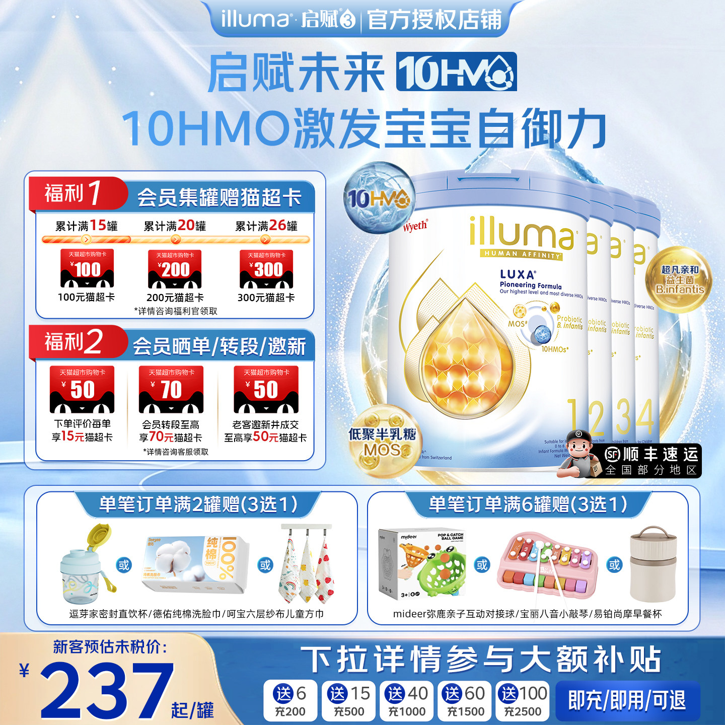 【买2送1小罐装】惠氏未来3段