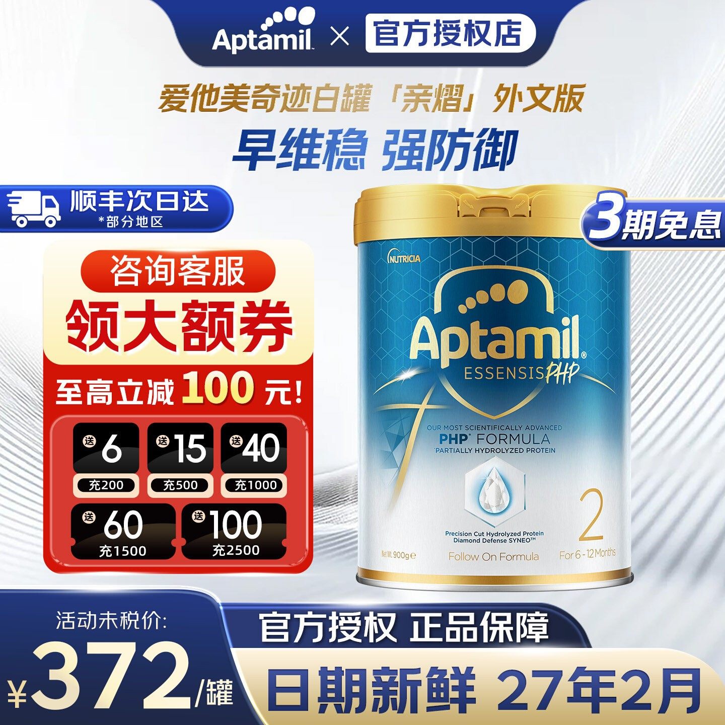 爱他美奇迹白罐亲熠2段适度水解蛋白原装进口婴幼儿二段奶粉900g