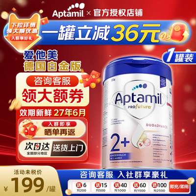 【消费券值】爱他美德国白金2+段