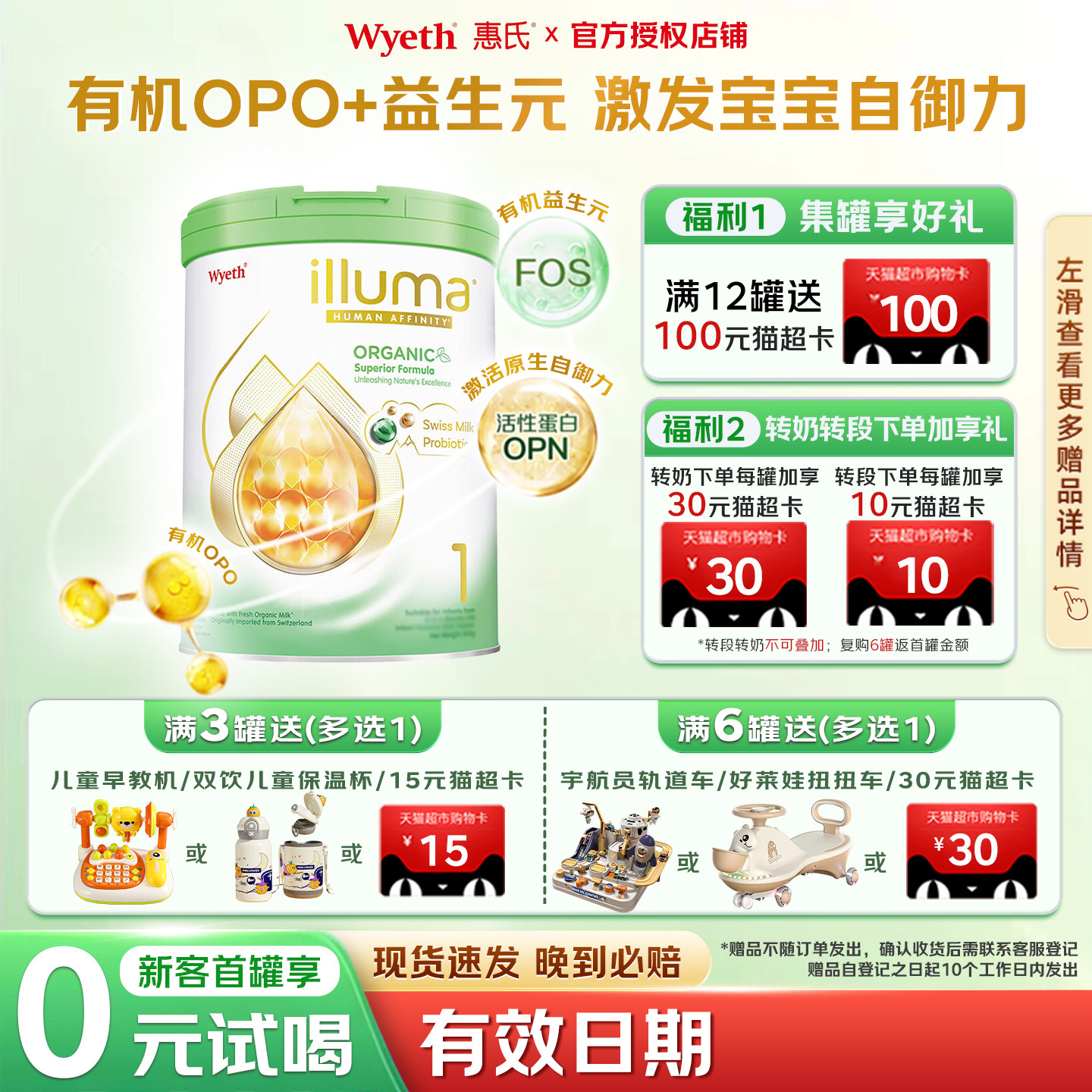 港版惠氏启赋有机1段蕴萃婴幼儿奶粉800g