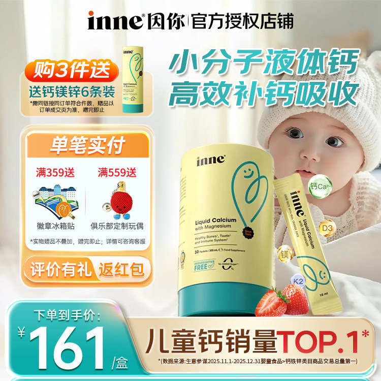 inne钙镁锌香橙草莓味婴幼儿补钙图片