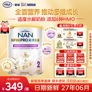 雀巢能恩全护2段800g6HMO适度水解低敏奶粉婴幼儿奶粉【3罐装】