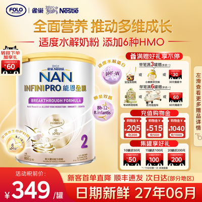 雀巢能恩全护2段800g6HMO适度水解低敏奶粉婴幼儿奶粉【3罐装】