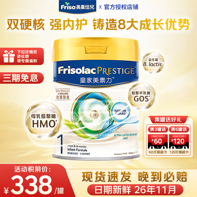 【咨询有礼】皇家美素佳儿1段一段旗舰店800g进口婴幼儿奶粉0~6月