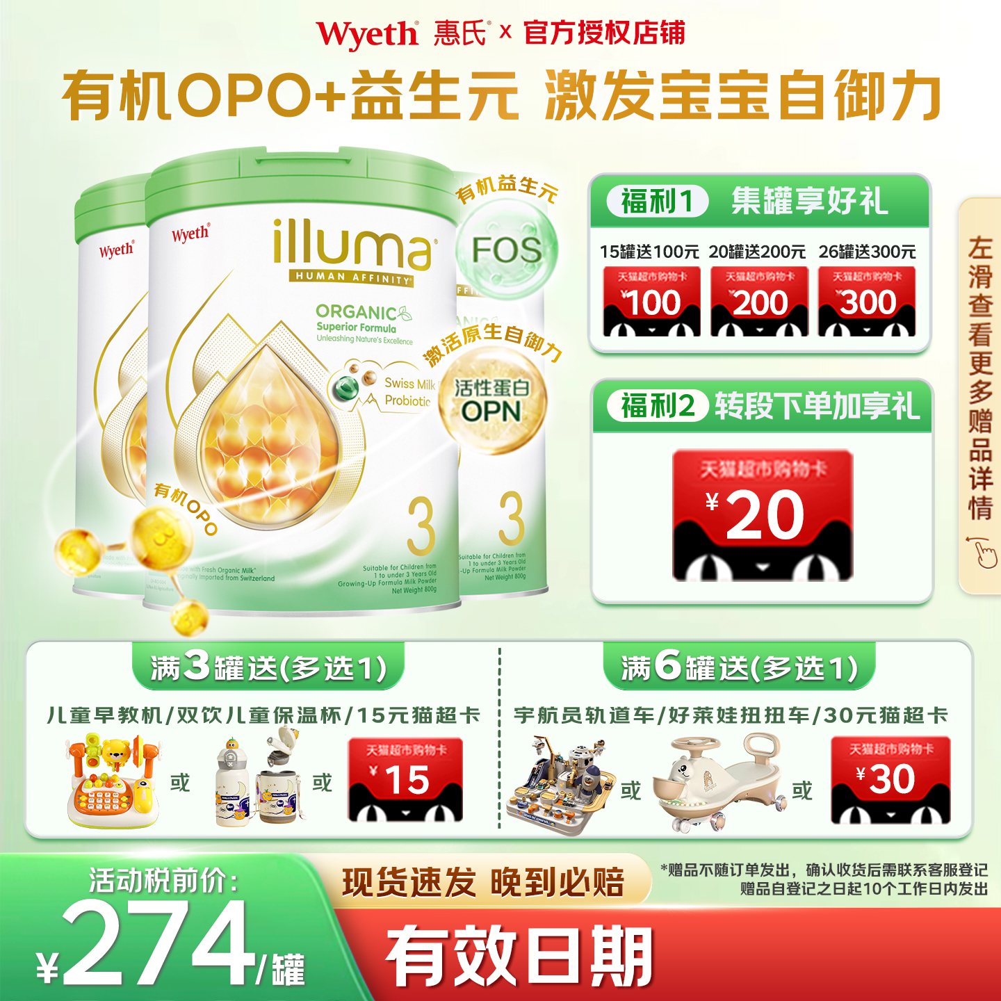 【可用券】惠氏有机3段进口奶粉