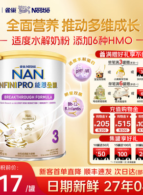 雀巢能恩全护3段港版适度水解益生菌6HMO防敏婴幼儿奶粉三段*3罐