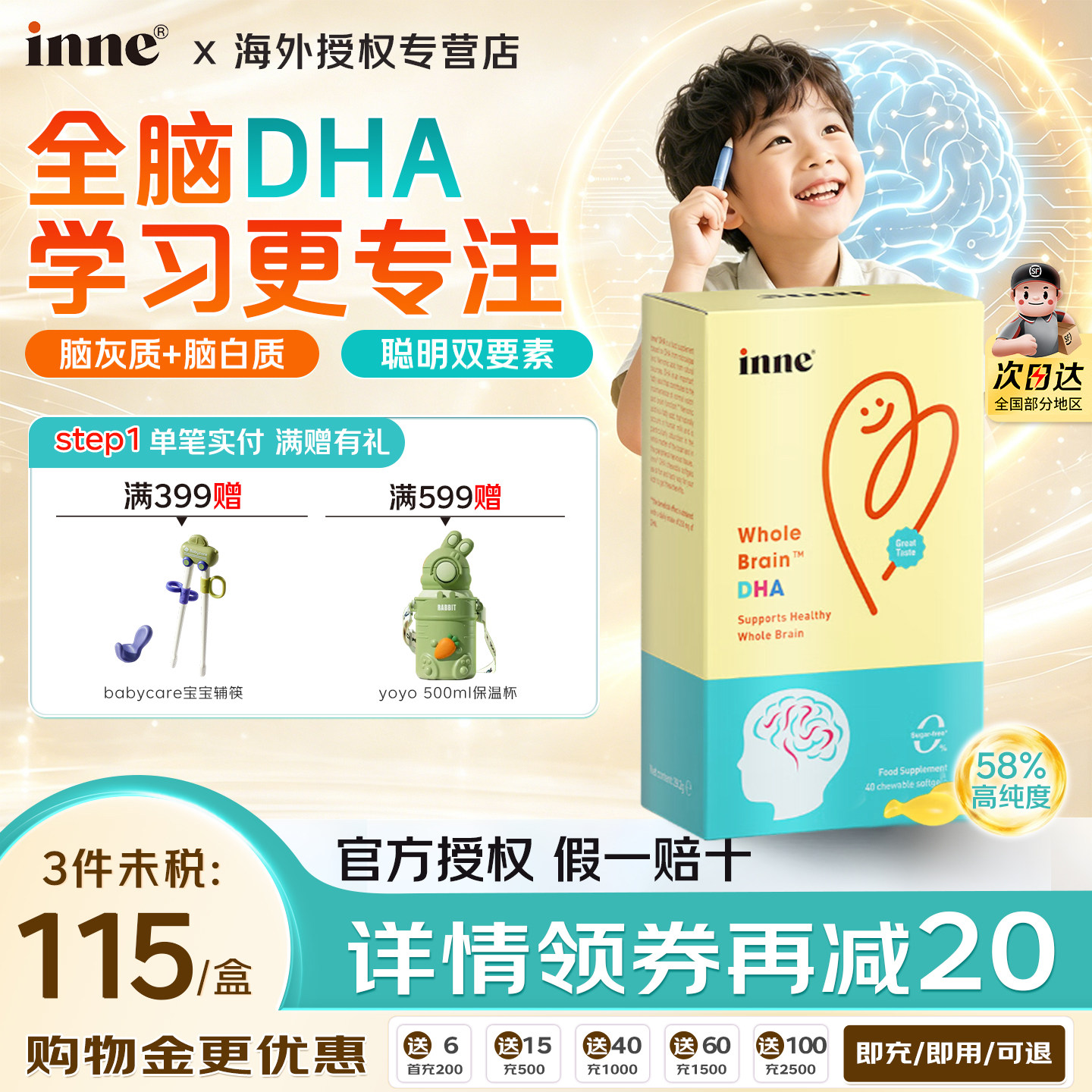 inne因你全脑DHA儿童婴幼儿敏宝dha宝宝记忆力专注力藻油非鱼油