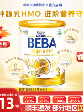 【旗舰正品】德国Nestle雀巢贝巴BEBA至尊版3段6hmo婴幼儿牛奶粉