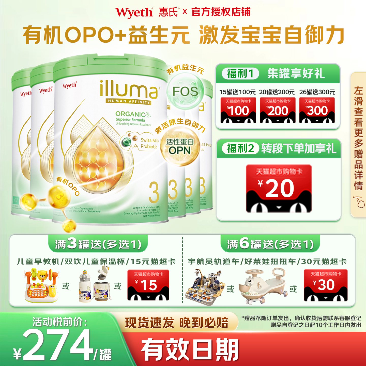 【可用券】惠氏有机3段进口奶粉