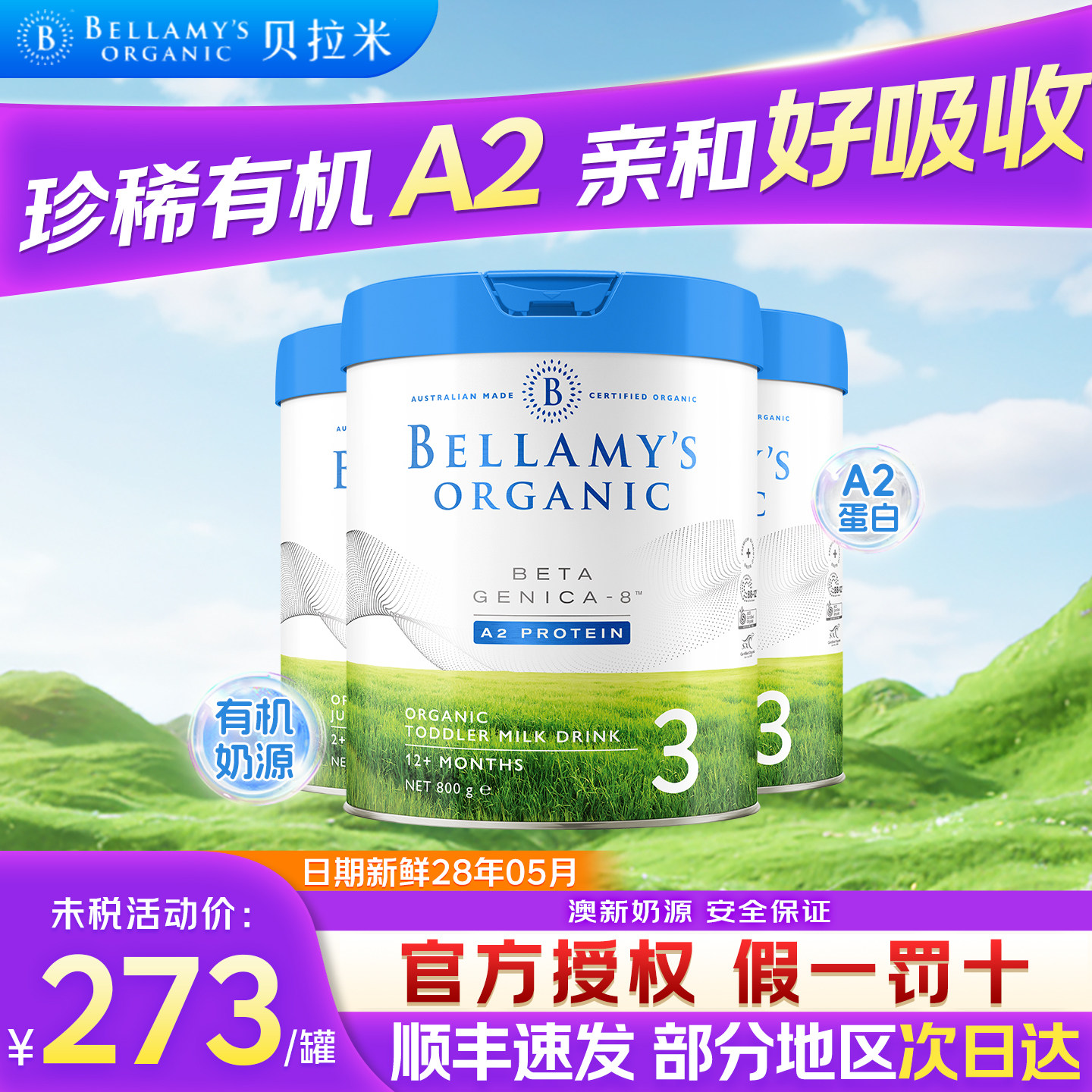 贝拉米白金3段有机A2蛋白DHA婴幼儿配方奶粉澳洲进口旗舰店3罐装