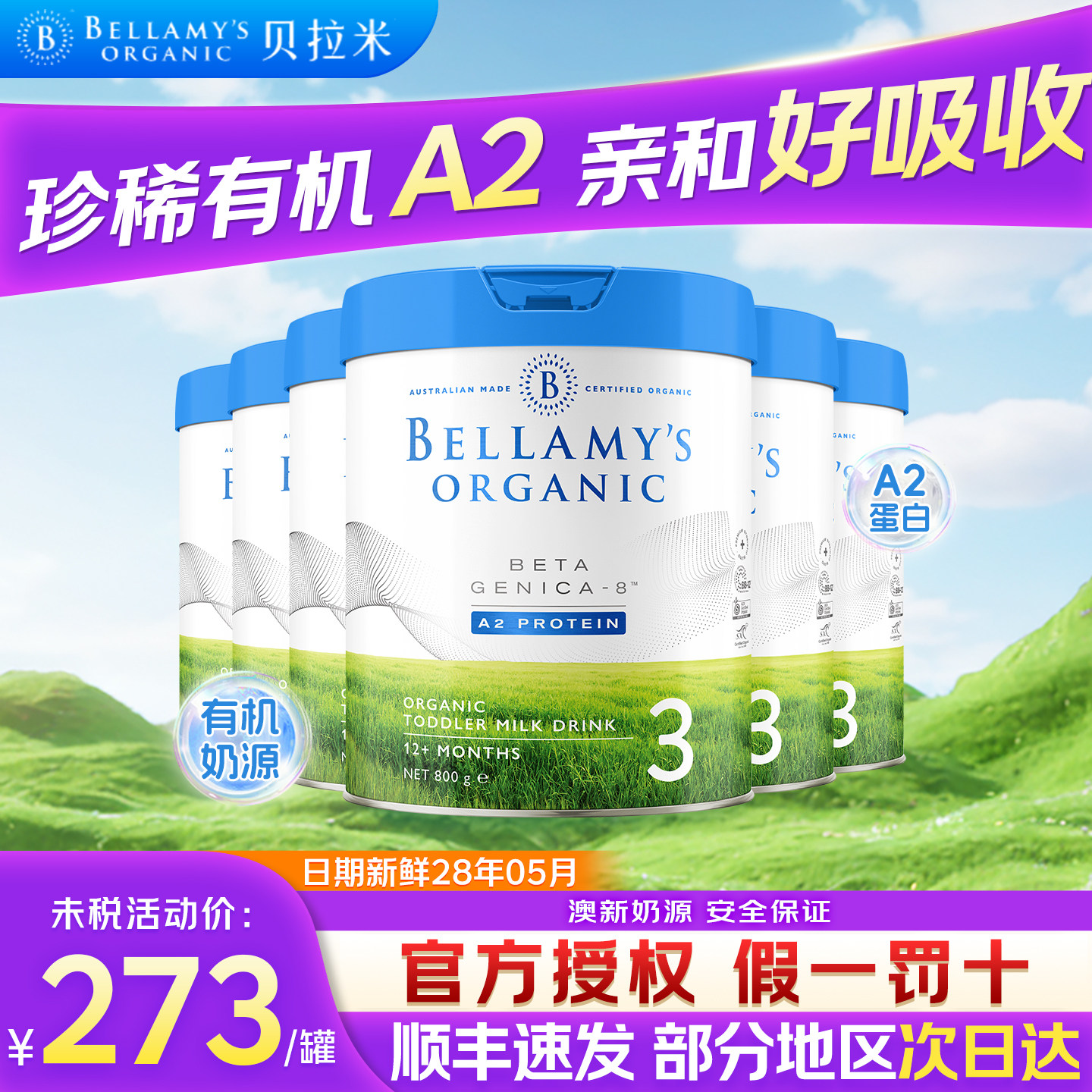 贝拉米白金3段有机A2蛋白DHA婴幼儿配方奶粉澳洲进口旗舰店6罐装