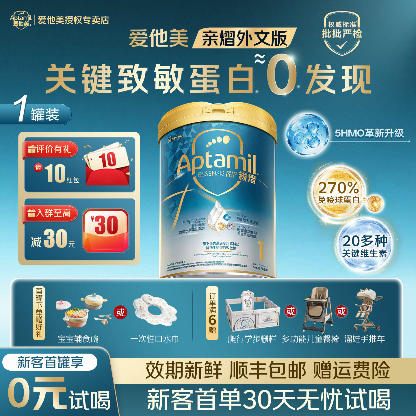 爱他美奇迹白罐1段适度水解奶粉