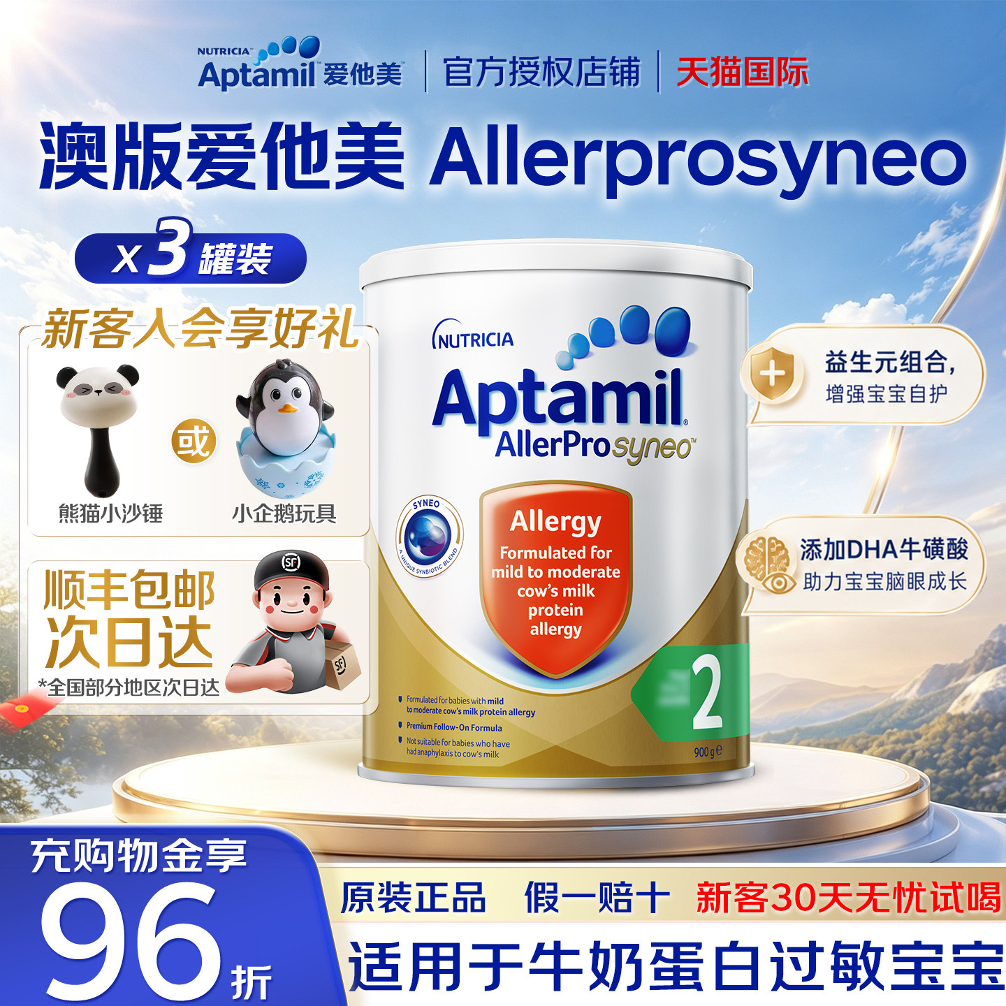 澳洲爱他美深度水解2段婴幼儿低敏益生菌二段配方奶粉900g 3罐装