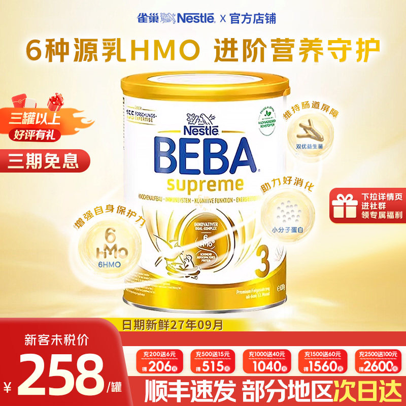 雀巢BEBA至尊版贝巴beba婴幼儿奶粉配方830g3段进口牛奶粉三段