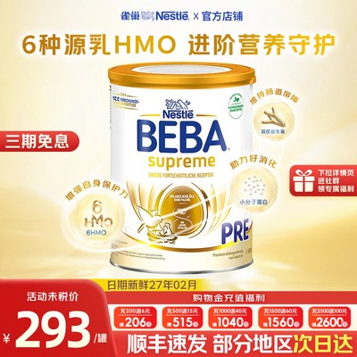 Nestle雀巢BEBA贝巴pre段奶粉