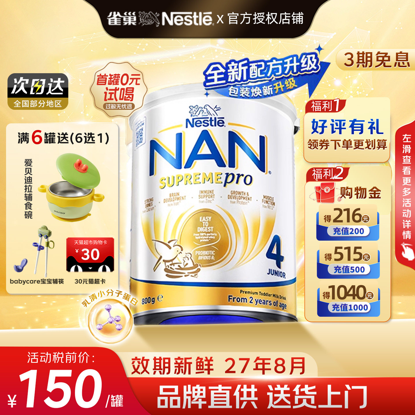 瑞士产新澳洲版雀巢超级能恩4段适度水解奶粉低敏益生菌配方奶粉